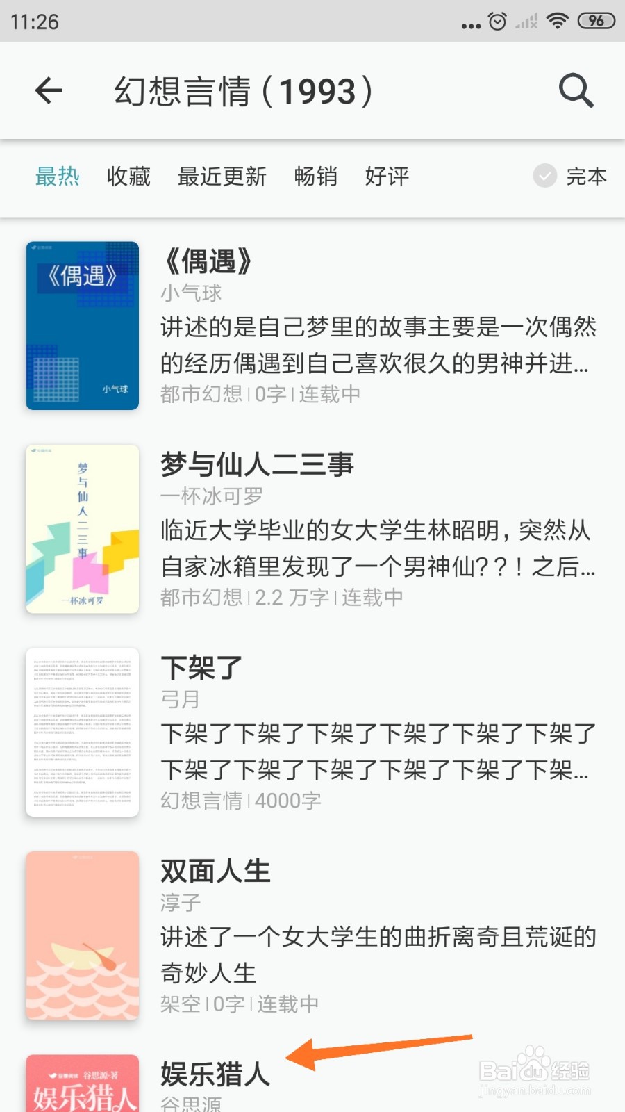 豆瓣阅读中怎么查看娱乐猎人