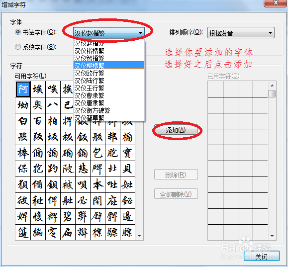 如何用word自创书法字帖
