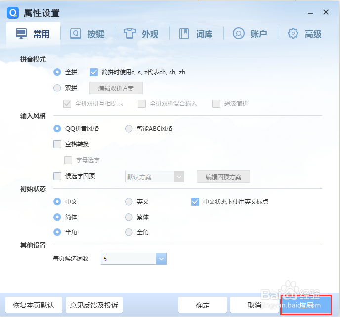 中文输入法怎么使用英文标点