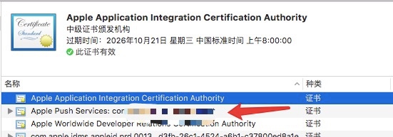 iOS集成环信如何设置推送证书