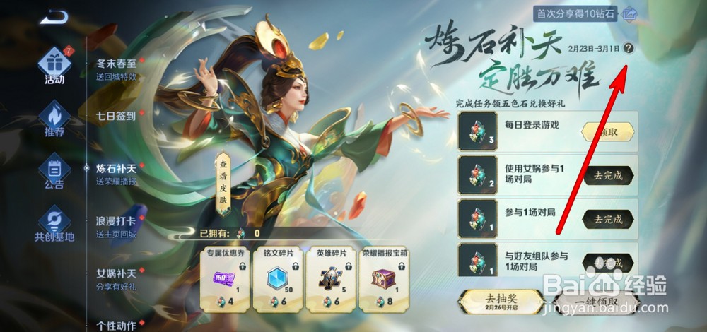 王者荣耀炼石补天活动怎么玩