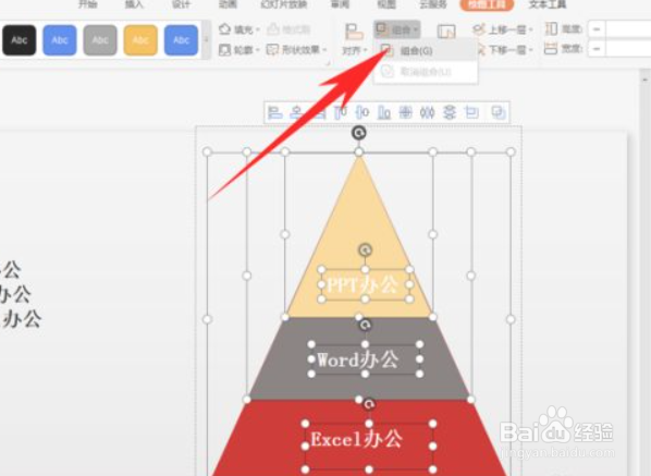 PPT演示技巧—如何制作凌锥层次图