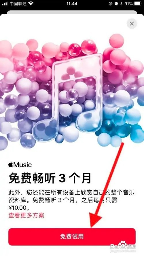 苹果耳机怎么兑换苹果音乐会员体验