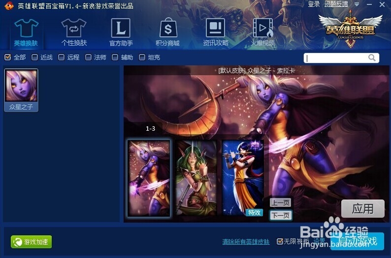 众星之子 - 索拉卡 皮肤大全