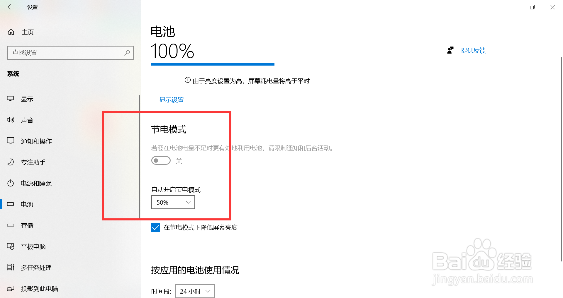 笔记本电脑如何打开节电模式