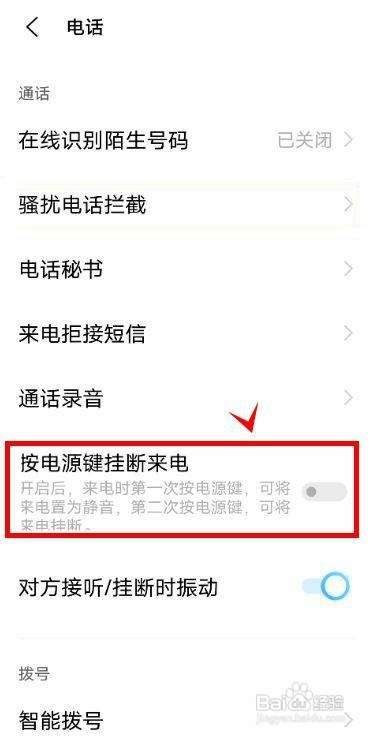 vivos10如何开启按电源键挂断来电