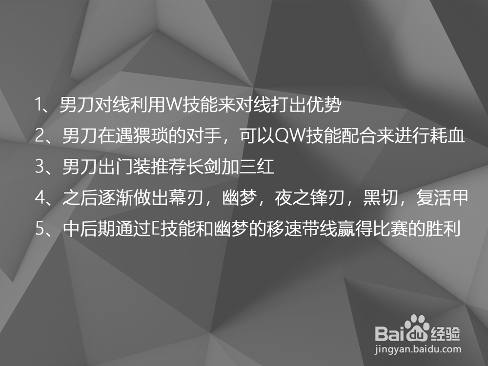 LOL中男刀的技能、出装及玩法？