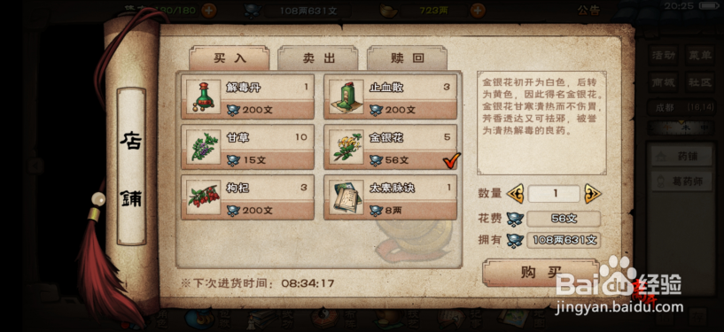 烟雨江湖怎么获得金银花