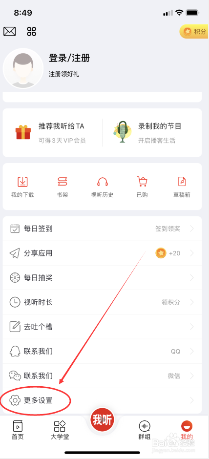 我听APP怎么开启评论和评论回复通知