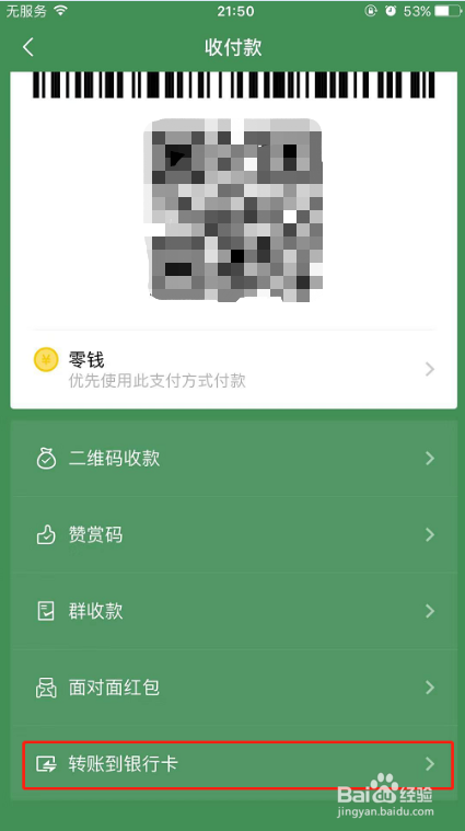 怎么用微信往别人的银行卡里转账