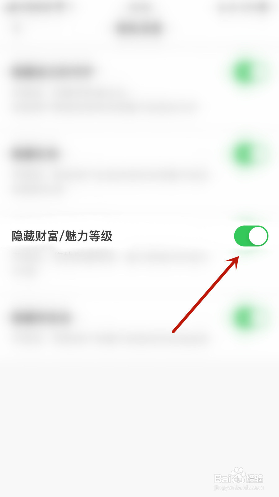 陌甜如何关停隐藏财富/魅力等级