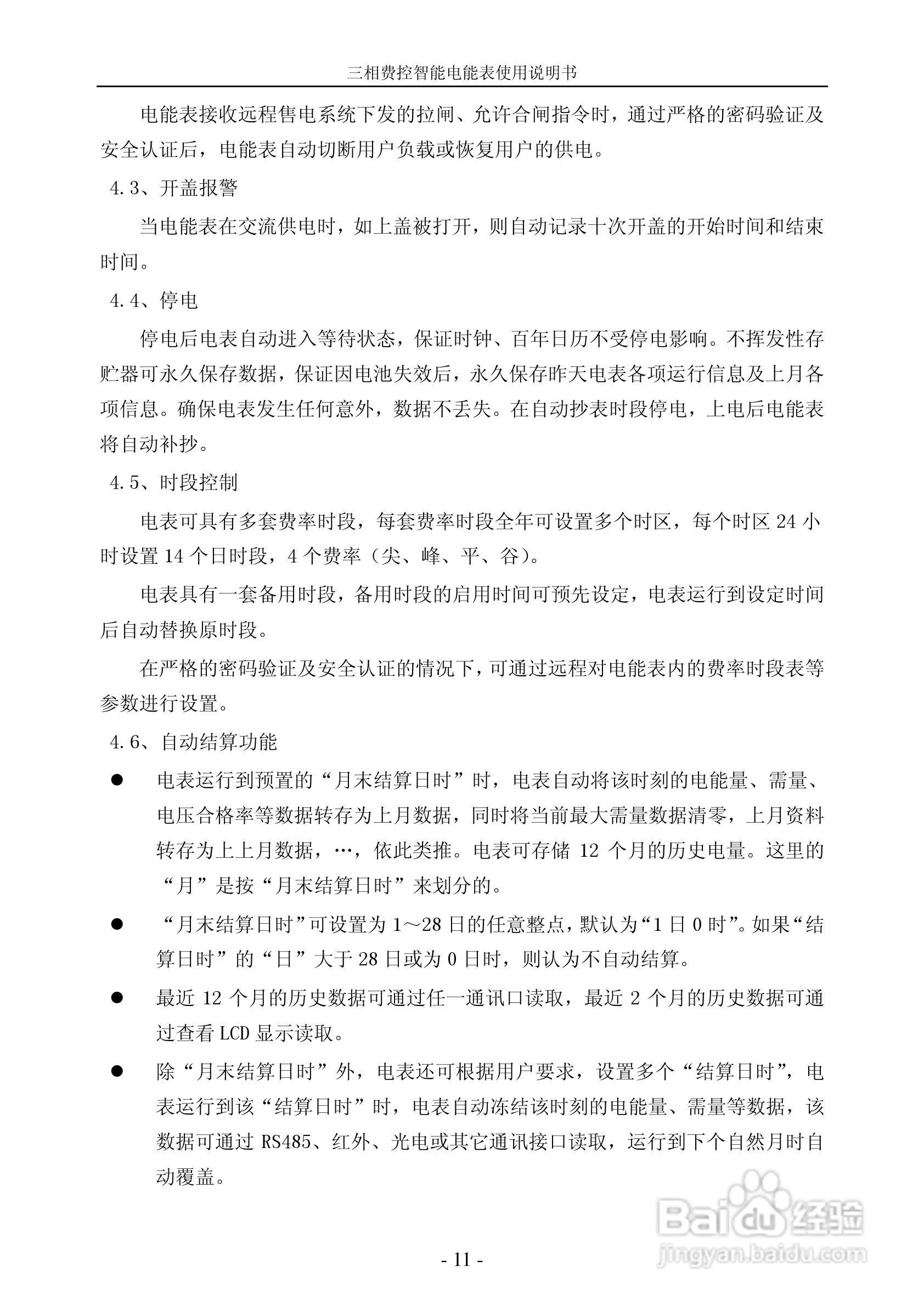 宁达三相费控智能电能表说明书（无线远程）说明书:[2]