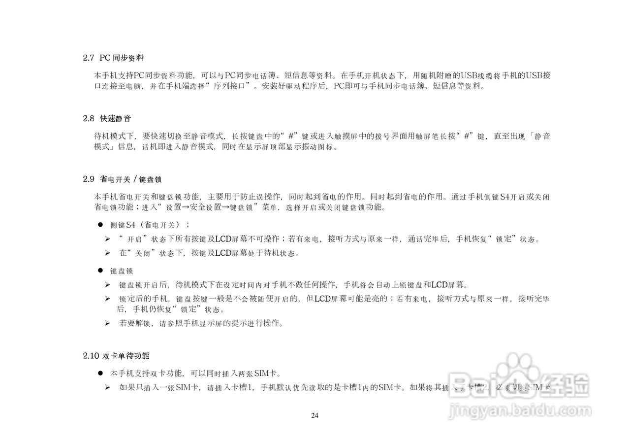 KPT7210手机说明书:[3]