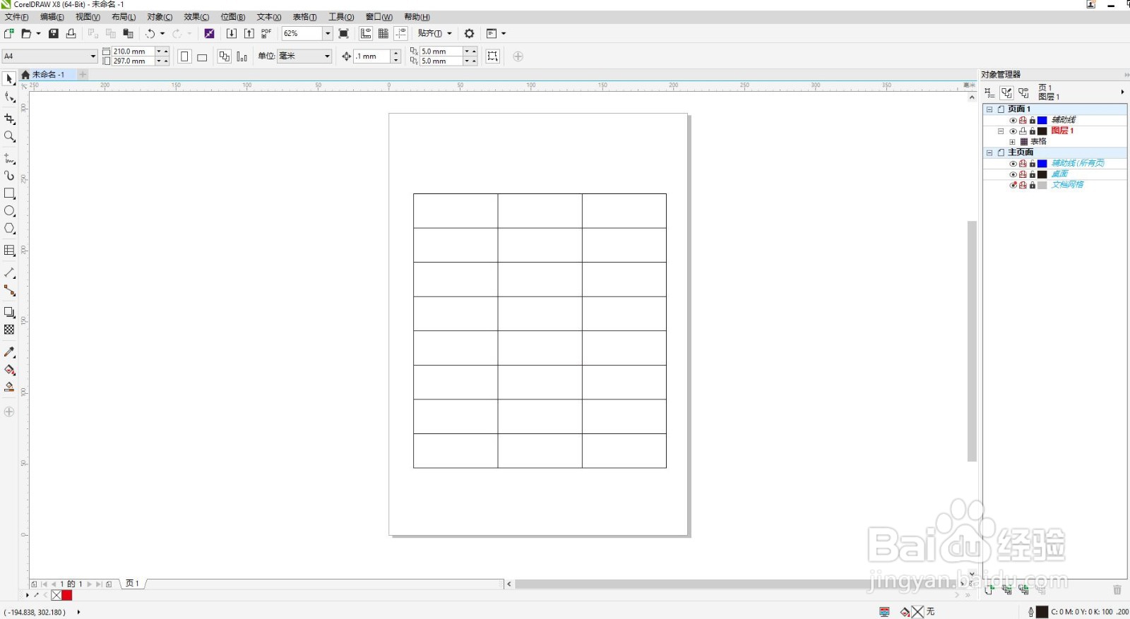 CDR表格怎样设置垂直对齐与水平对齐