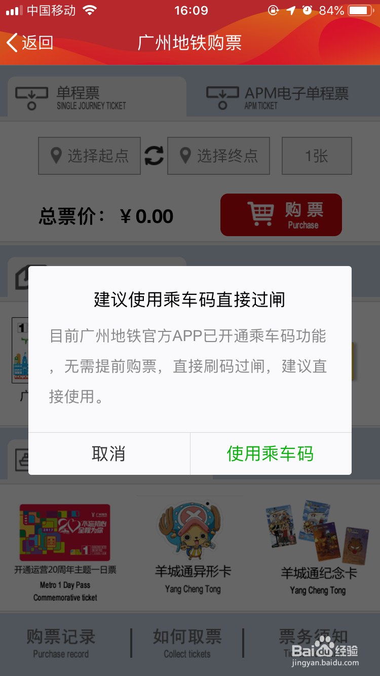 如何使用手机乘坐广州地铁