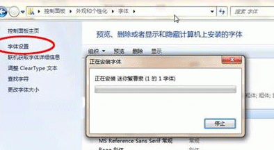 Win7系统中字体安装方法