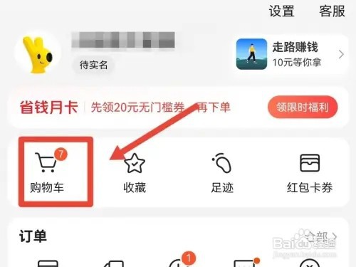 美团的购物车如何清空