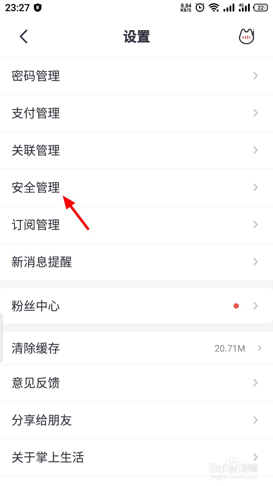 掌上生活手势密码轨迹怎么关闭显示