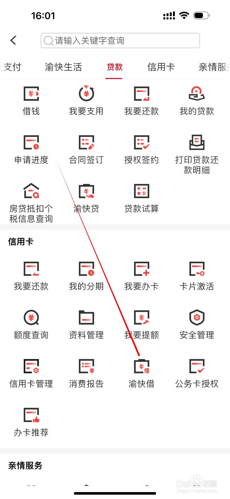 重庆农商行怎么查看渝快借