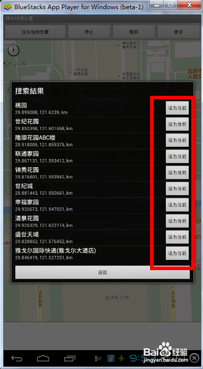 安卓模拟器BlueStacks如何定位