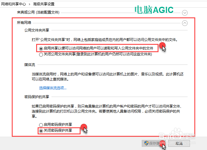 Windows 10 设置区域网文件共享