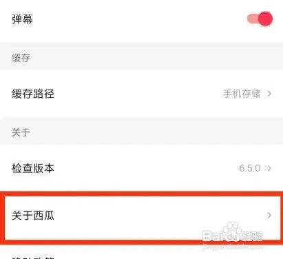 西瓜视频的关于西瓜选项在什么地方？