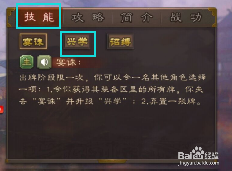 三国杀中如何得知孙休“兴学”的技能解说