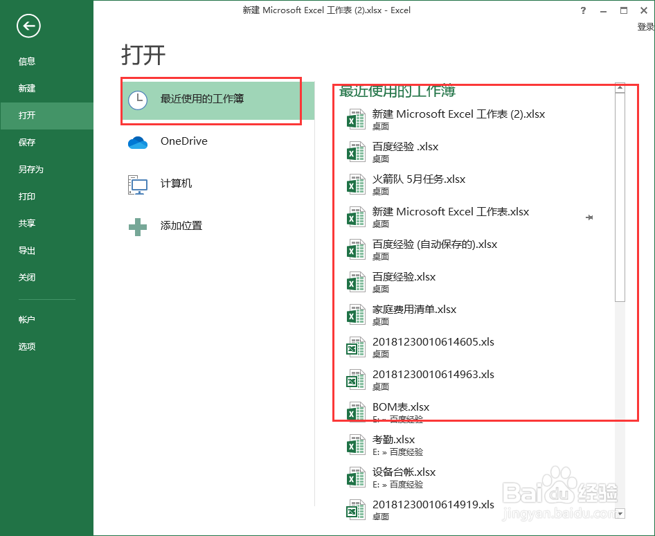 怎样挽救损坏的excel文件（最好、最有效）