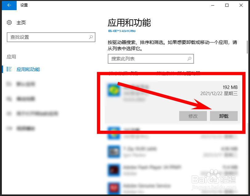 如何卸载电脑的应用