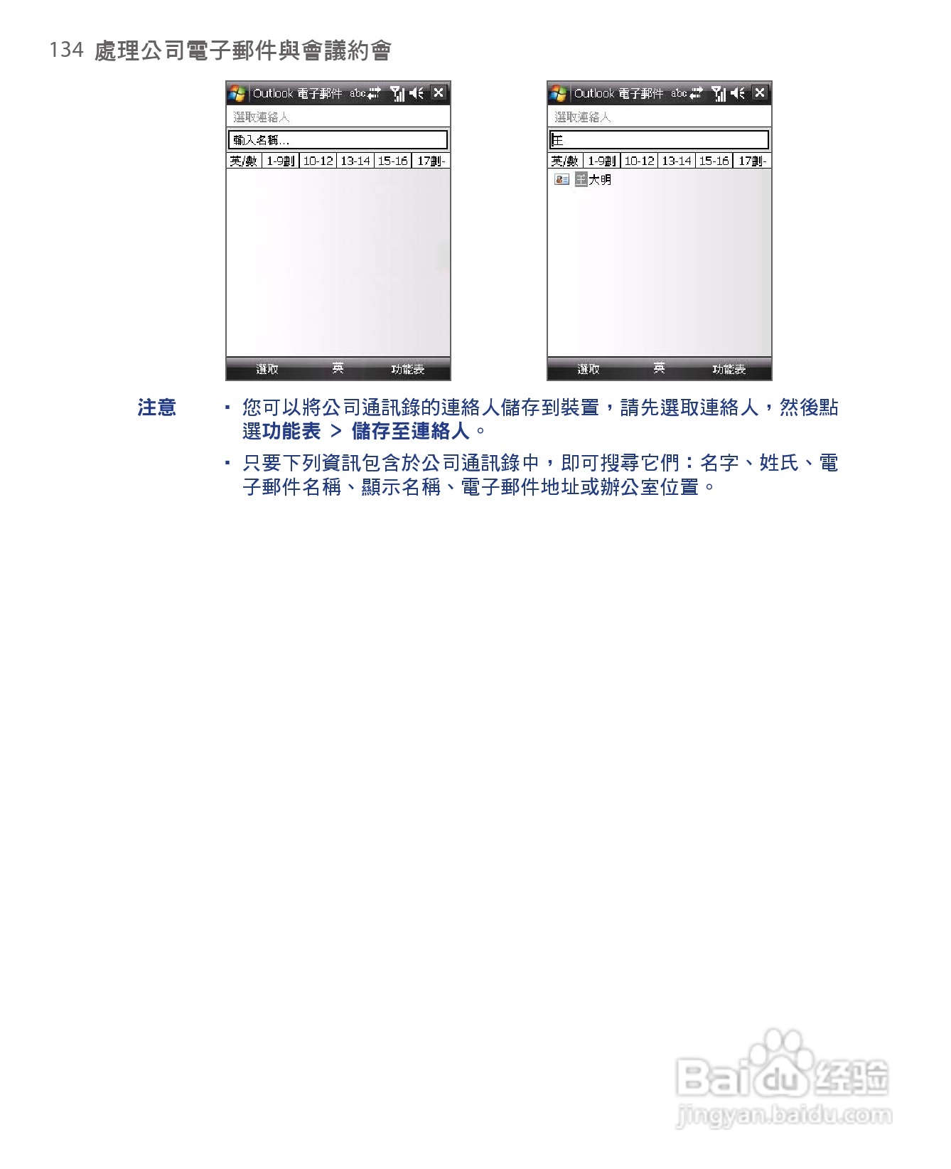 HTC手机Touch Dual型使用说明书:[14]