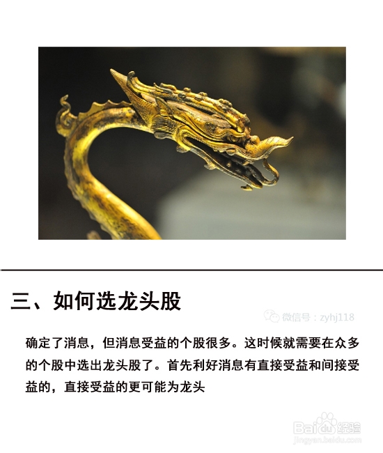 股票投资入门——如何抓取消息龙头股