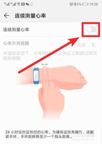 华为手环连续测量心率开关在哪开