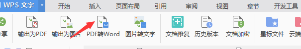 三种常用的将pdf转换成word文档的方法