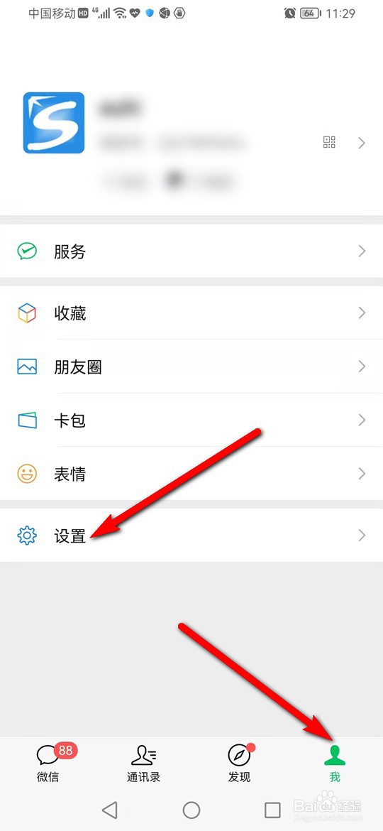 微信怎么更换绑定的手机号
