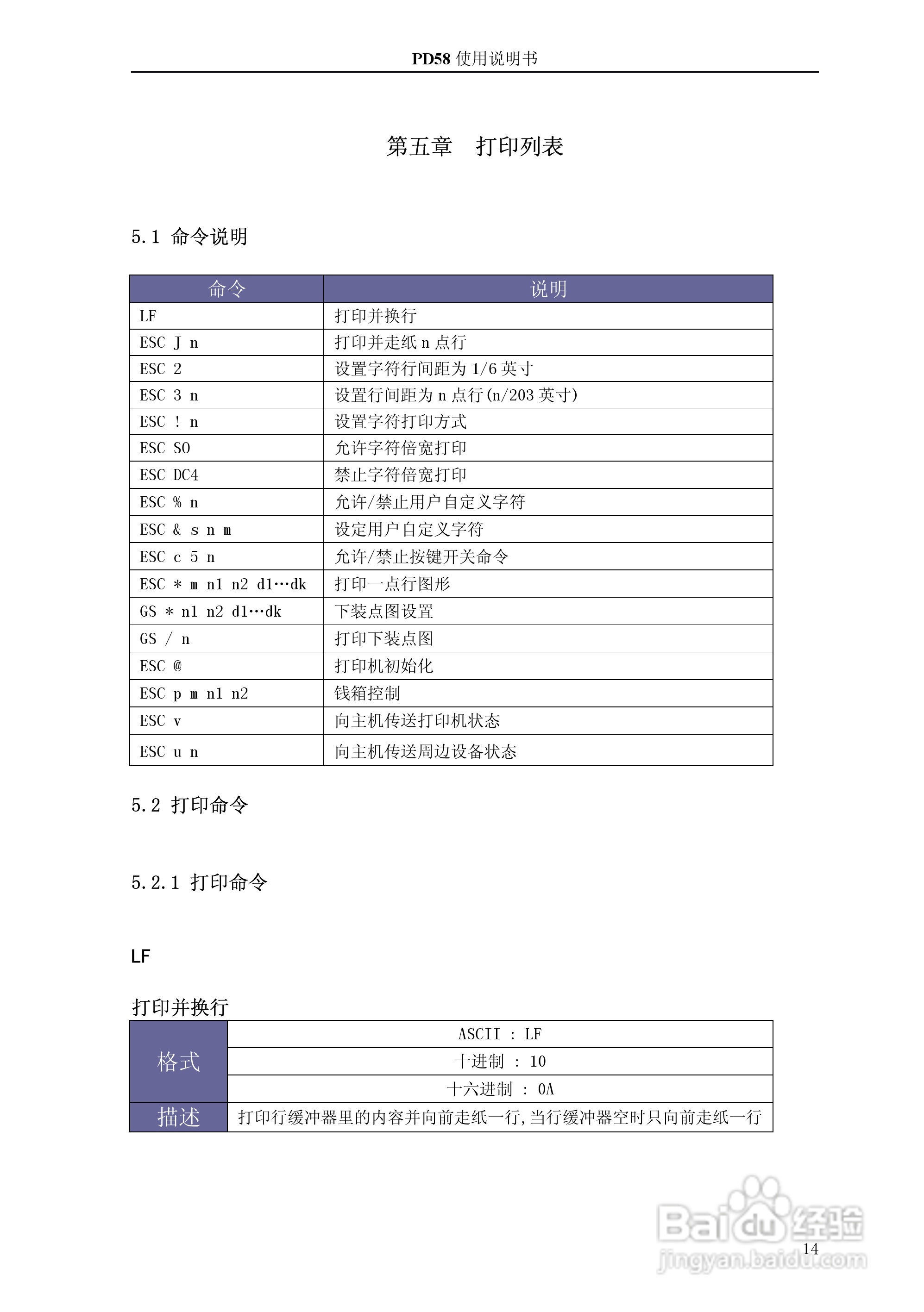 PD58P/S热敏打印机使用说明书:[2]