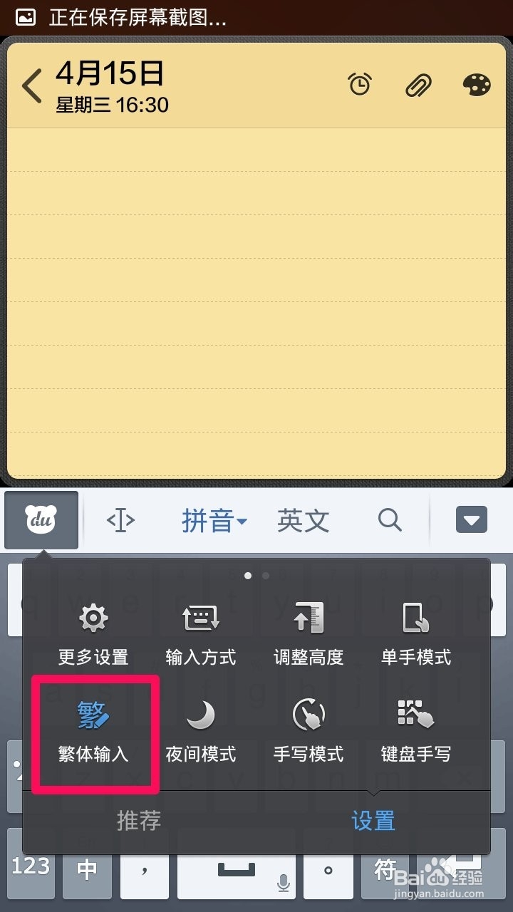 手机百度输入法怎么打繁体字?