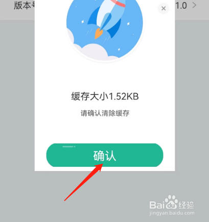 安卓版阳光智园如何清除缓存？
