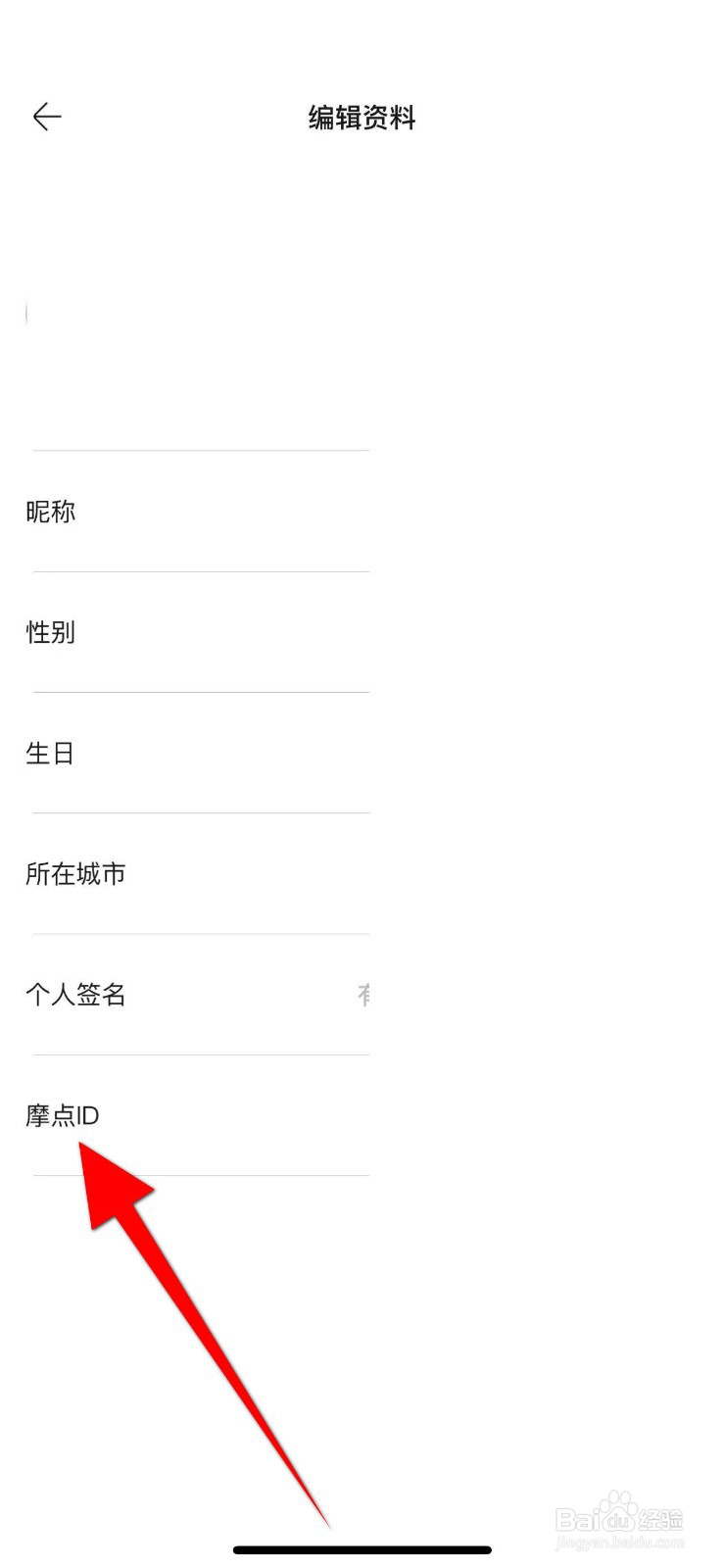 摩点APP怎么查看ID信息？