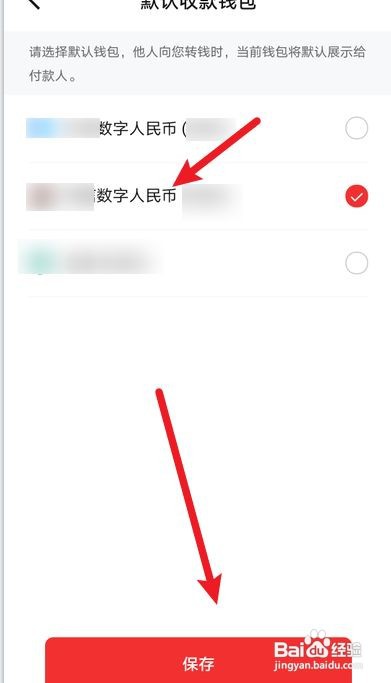 数字人民币怎么设置默认收款钱包