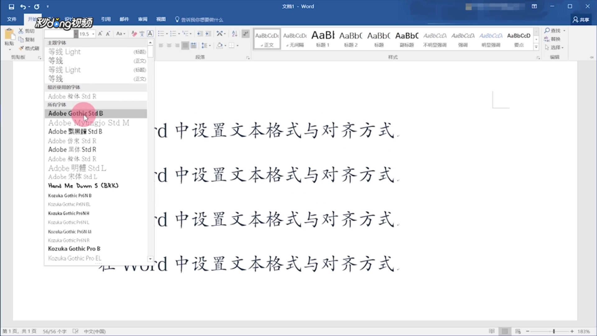 Word中如何设置文本格式和对齐方式
