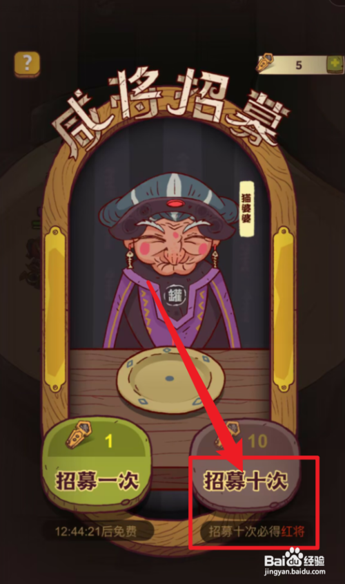 咸鱼之王怎么获得红将