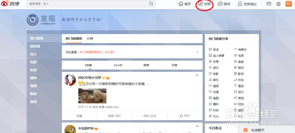 新浪微博的操作