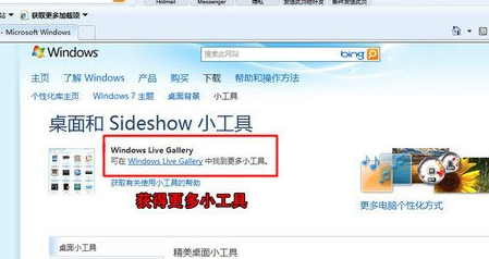Win7桌面小工具怎样下载和安装