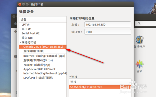 Ubuntu如何安装网络打印机