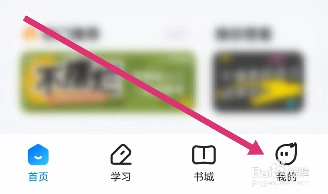 星火英语APP如何查看我的收藏