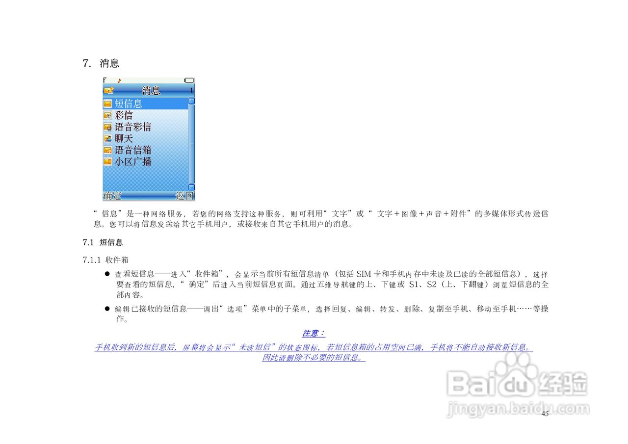 港利通手机KPT S6020型使用说明书:[5]