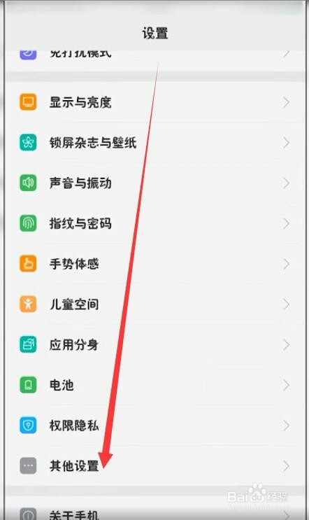 OPPO手机怎样在设置中清理存储空间