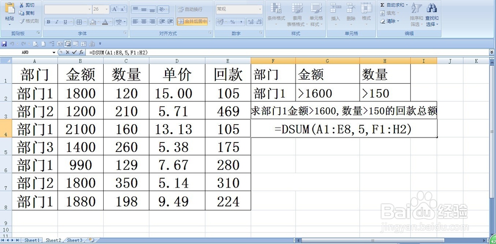 excel数据库函数dsum函数的使用实例