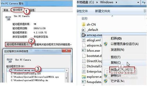 怎么打开win7摄像头