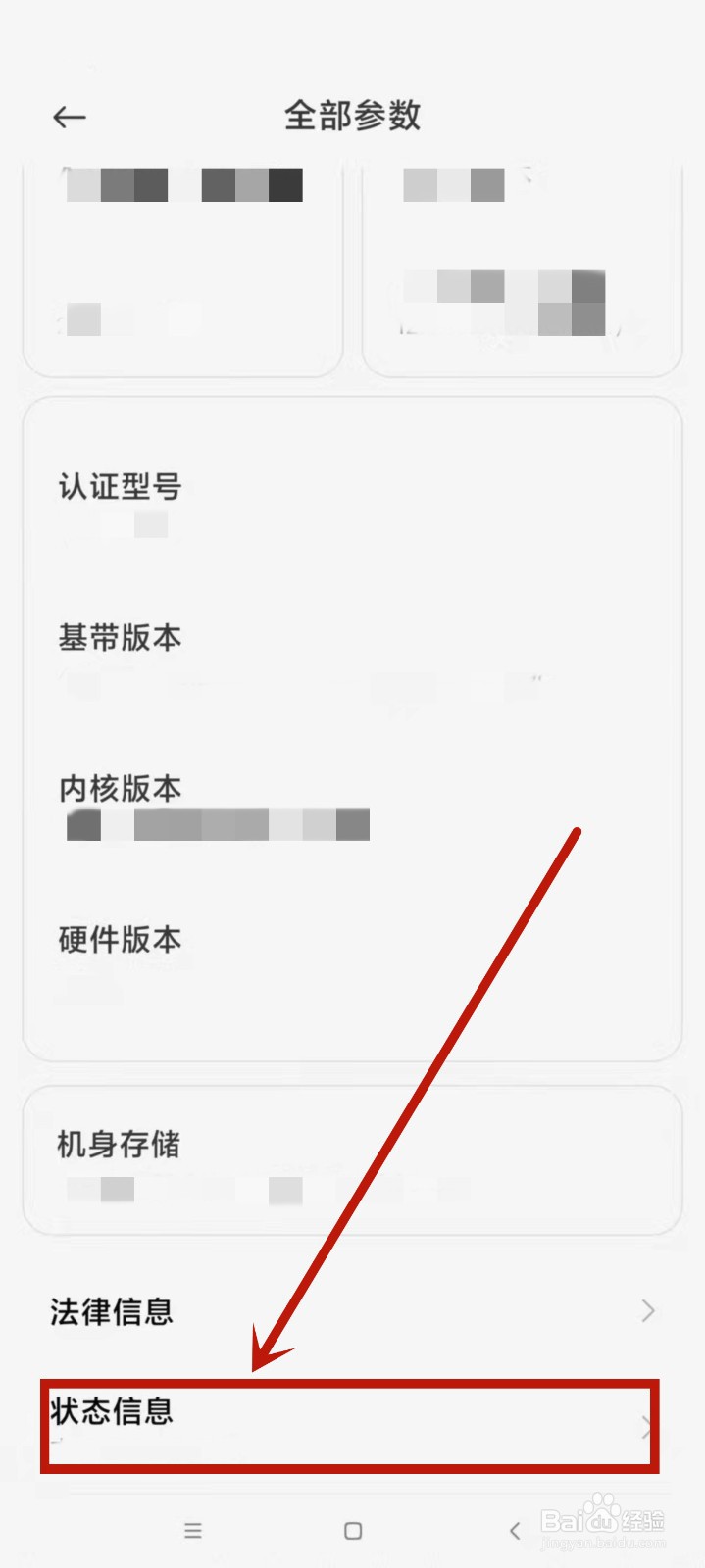 手机开机时间怎么查